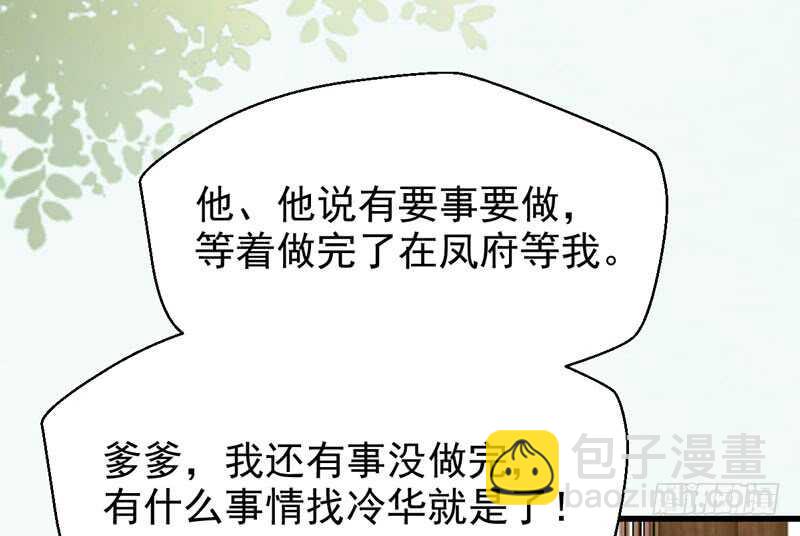 🍸鬼医凤九 十年之约 第29页