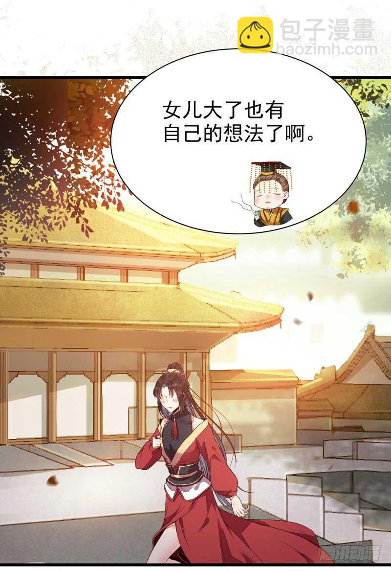 🍸鬼医凤九 十年之约 第31页