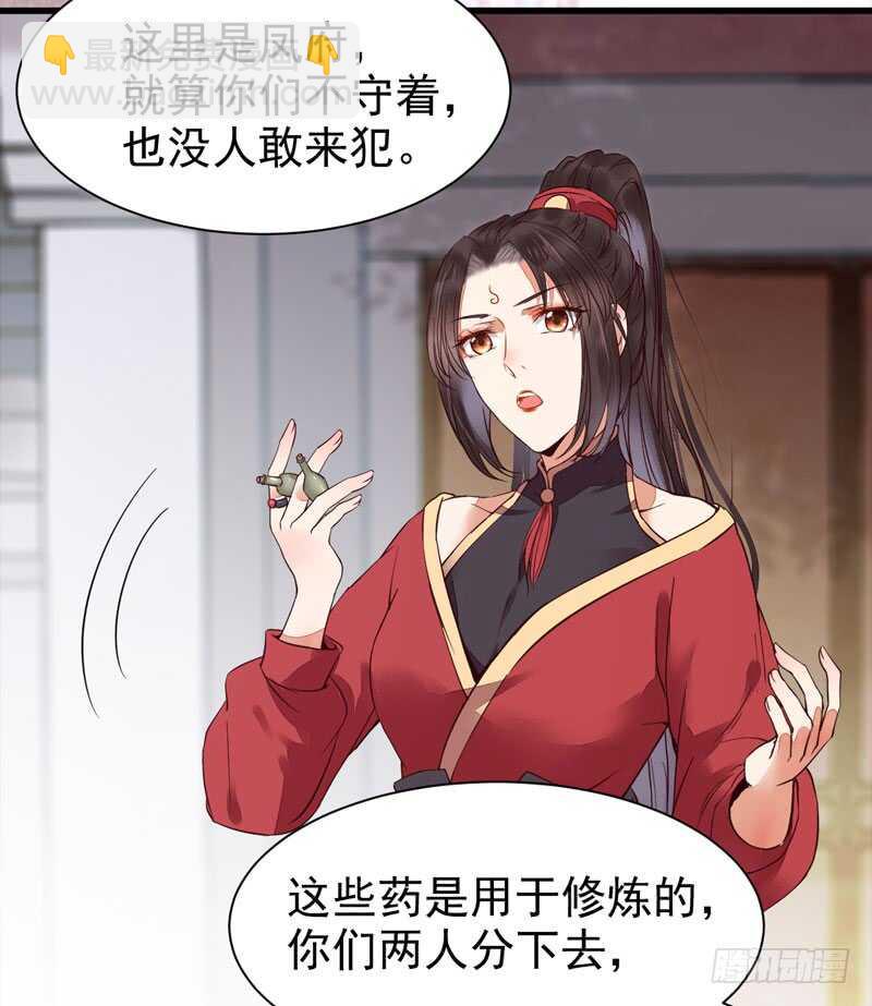 🍸鬼医凤九 突破武皇 第16页