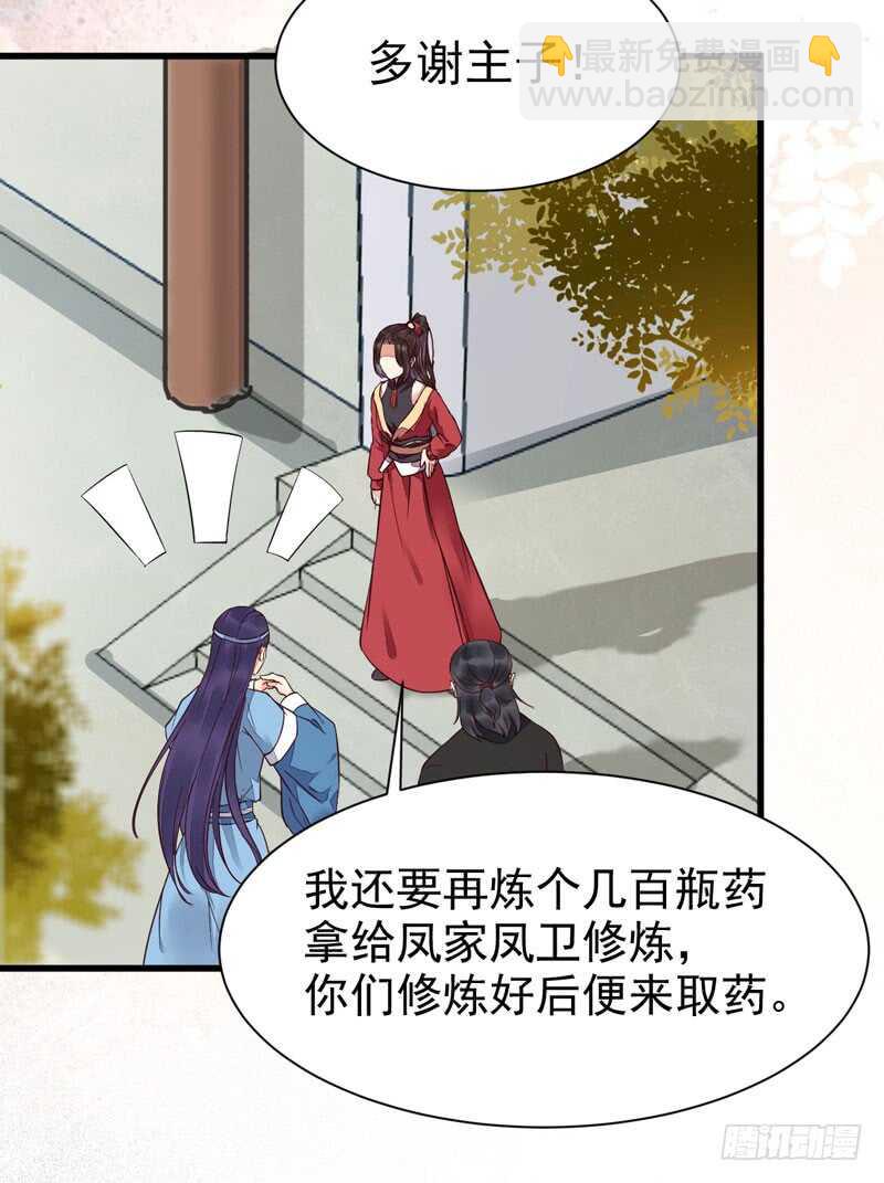🍸鬼医凤九 突破武皇 第18页
