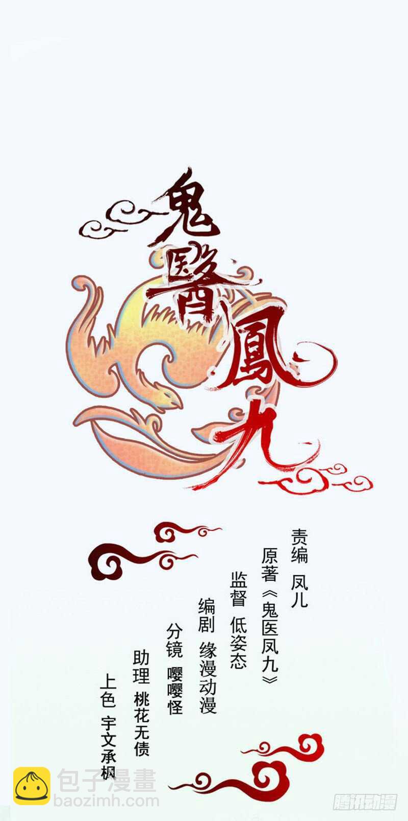 🍸鬼医凤九 满城皆知 第6页