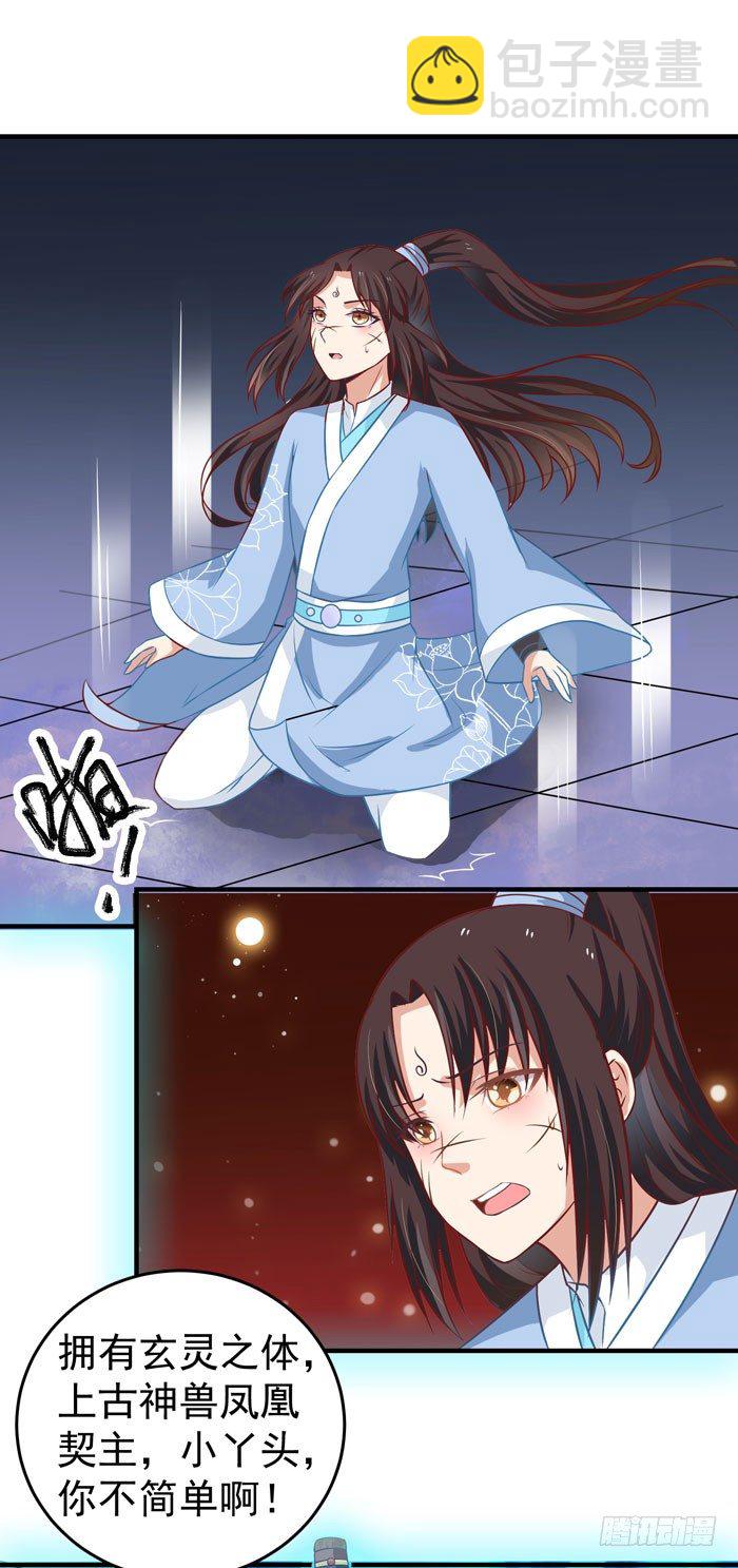 🍸鬼医凤九 拜师 第15页