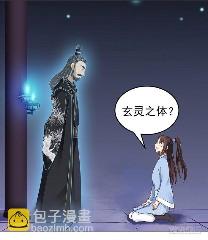 🍸鬼医凤九 拜师 第17页