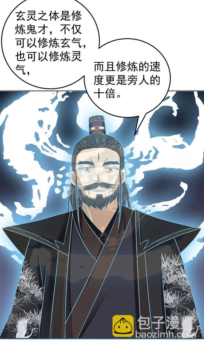 🍸鬼医凤九 拜师 第19页