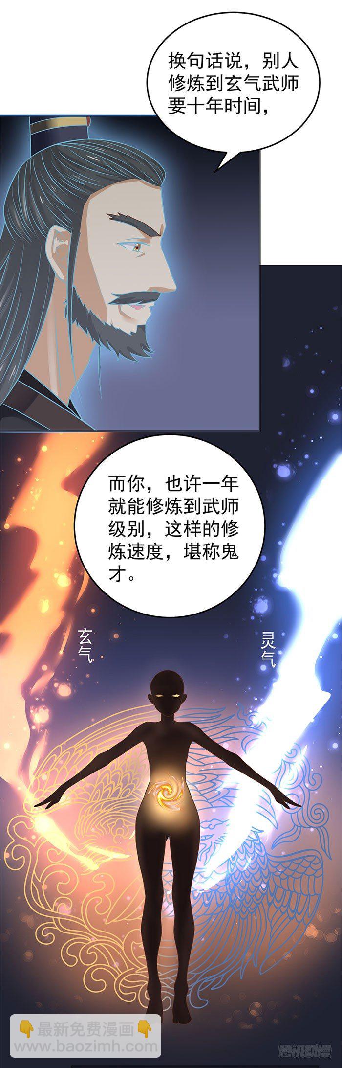 🍸鬼医凤九 拜师 第20页