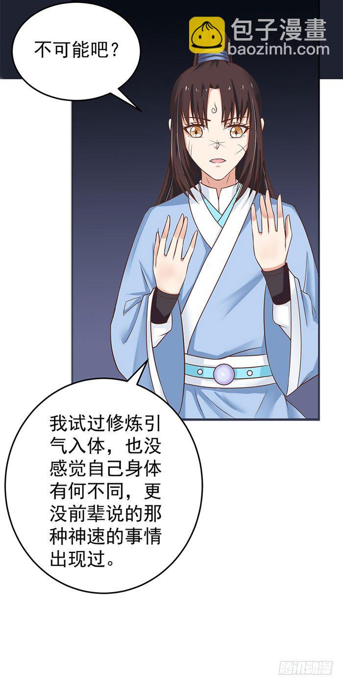 🍸鬼医凤九 拜师 第21页