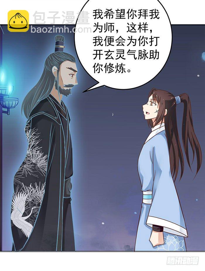 🍸鬼医凤九 拜师 第23页