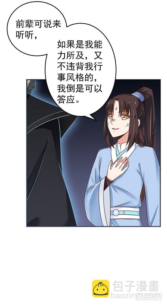 🍸鬼医凤九 拜师 第26页