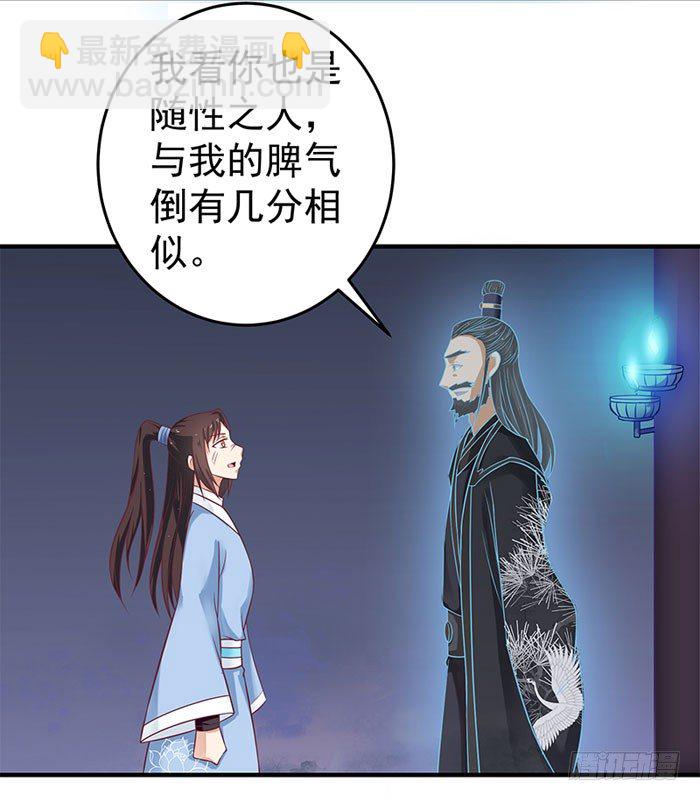 🍸鬼医凤九 拜师 第28页
