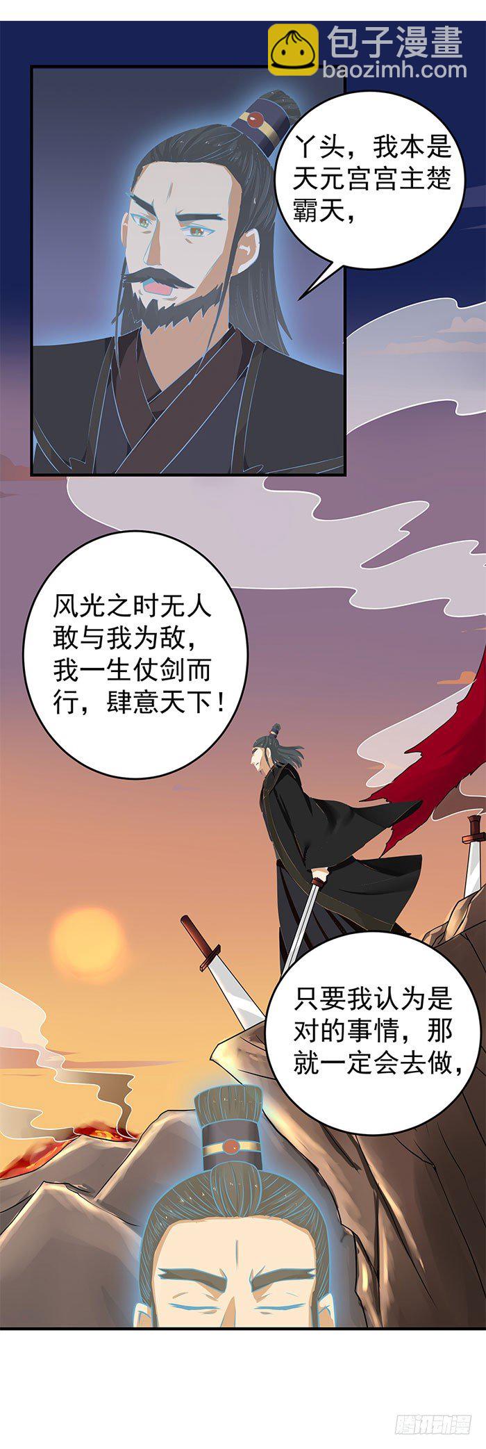 🍸鬼医凤九 拜师 第29页