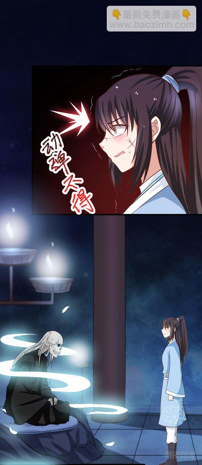 🍸鬼医凤九 拜师 第3页