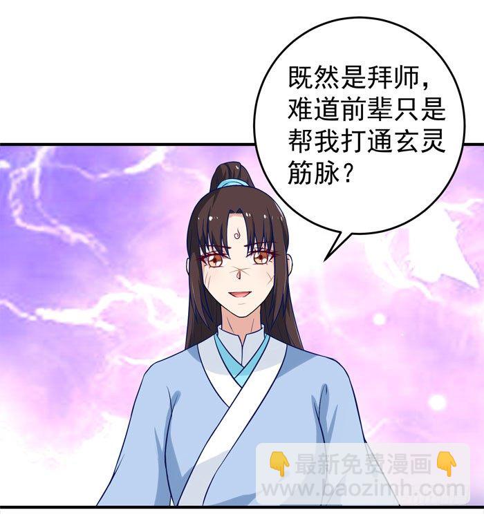 🍸鬼医凤九 拜师 第35页