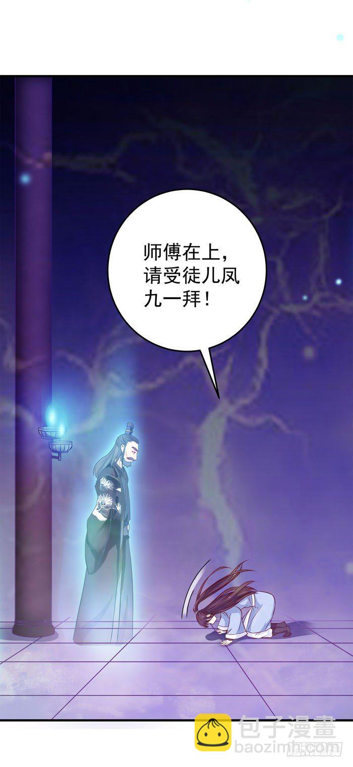 🍸鬼医凤九 拜师 第39页
