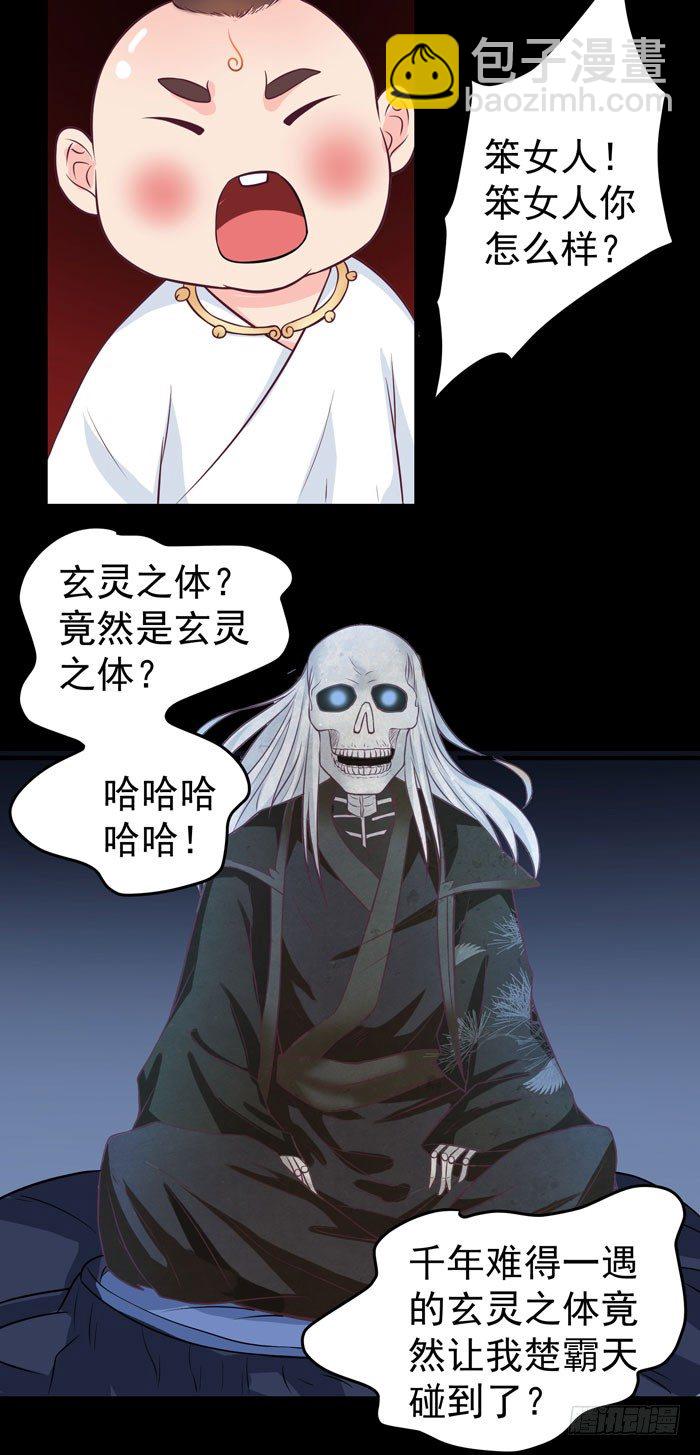 🍸鬼医凤九 拜师 第9页