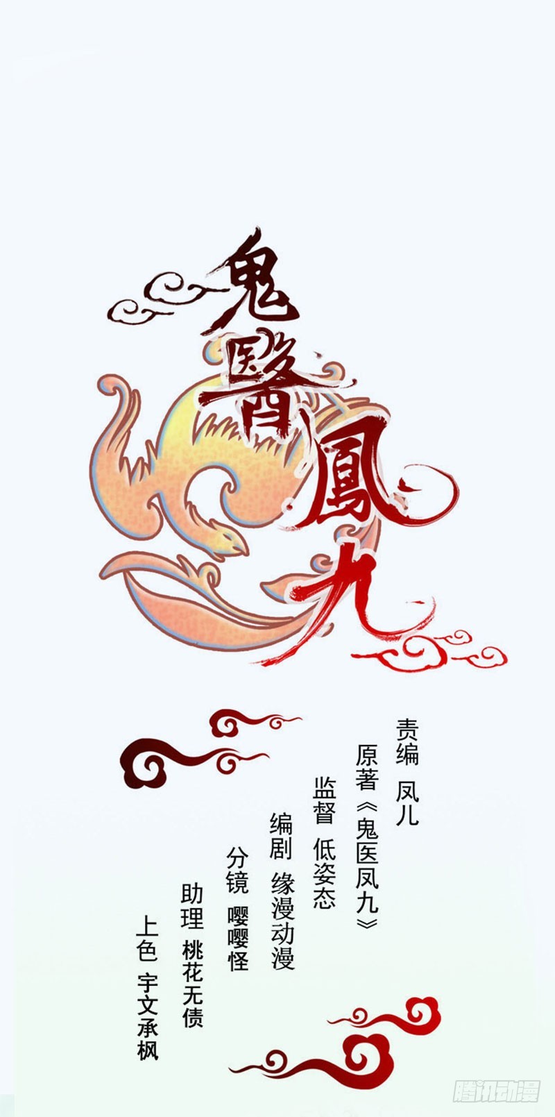 🍸鬼医凤九 鬼医药剂 第1页