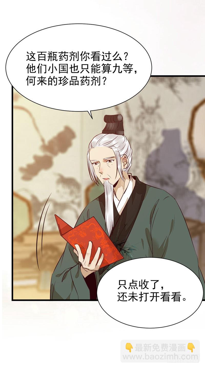 🍸鬼医凤九 鬼医药剂 第12页