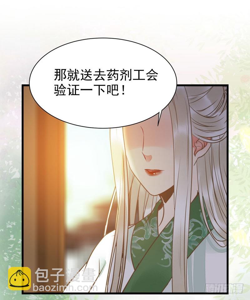 🍸鬼医凤九 鬼医药剂 第13页