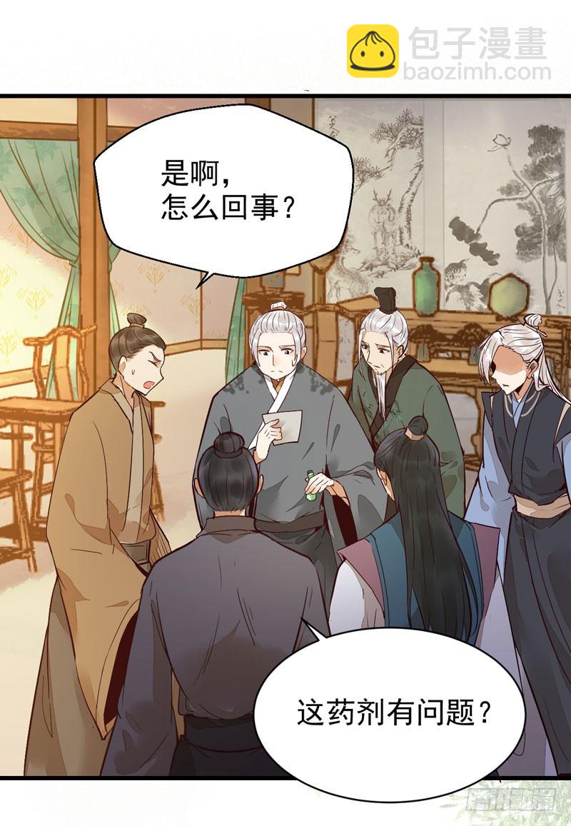 🍸鬼医凤九 鬼医药剂 第25页