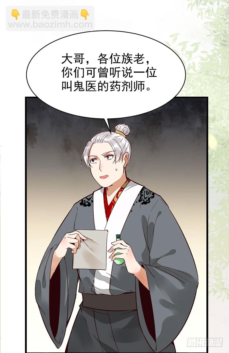 🍸鬼医凤九 鬼医药剂 第26页