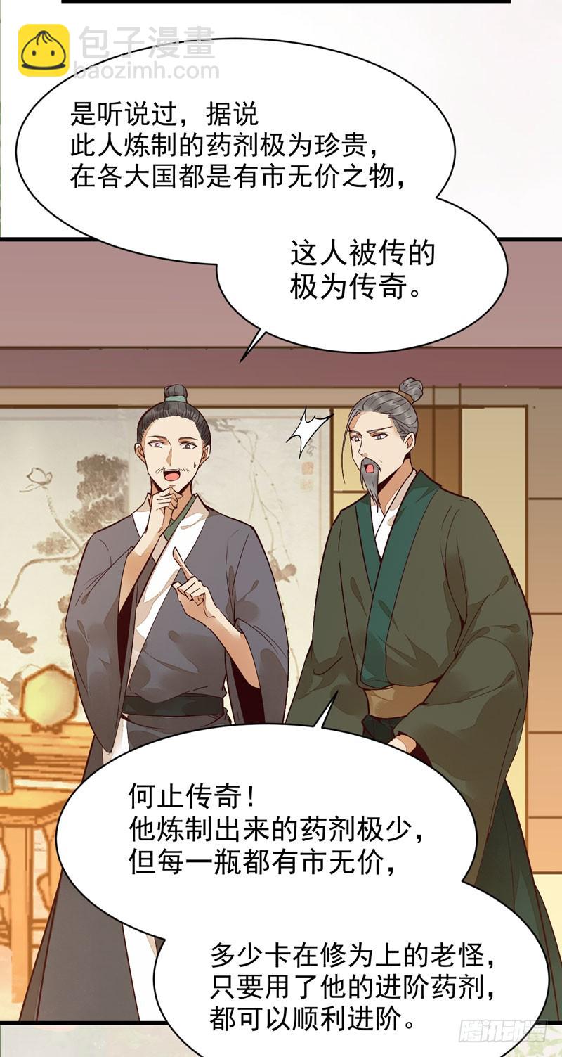 🍸鬼医凤九 鬼医药剂 第27页