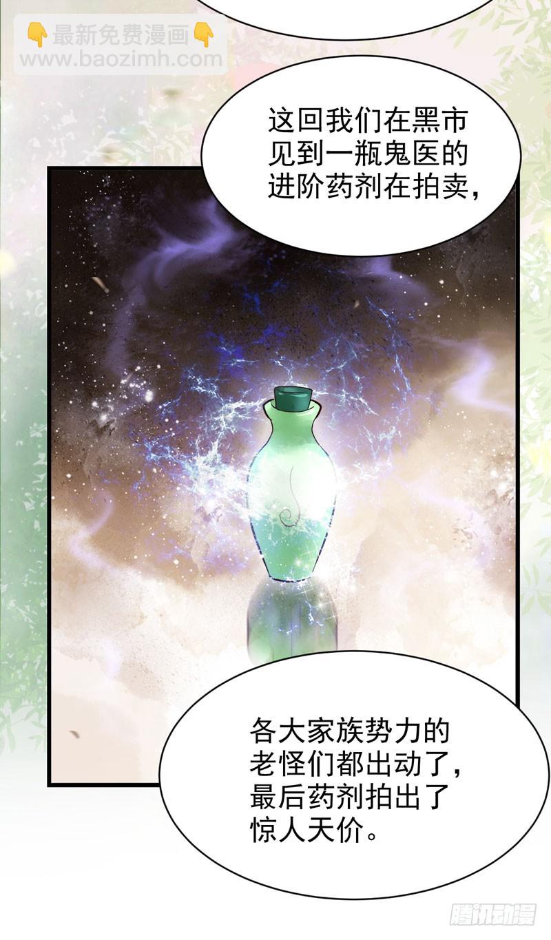 🍸鬼医凤九 鬼医药剂 第28页