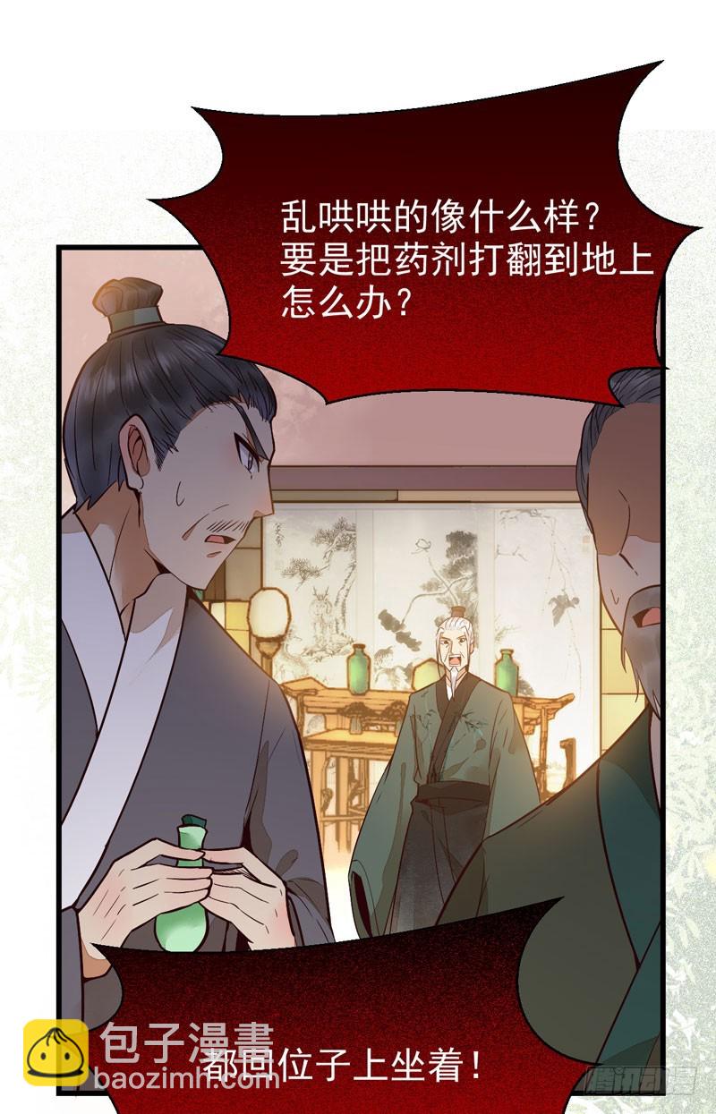 🍸鬼医凤九 鬼医药剂 第32页