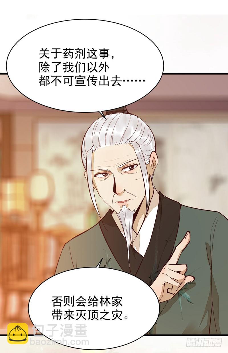 🍸鬼医凤九 鬼医药剂 第34页