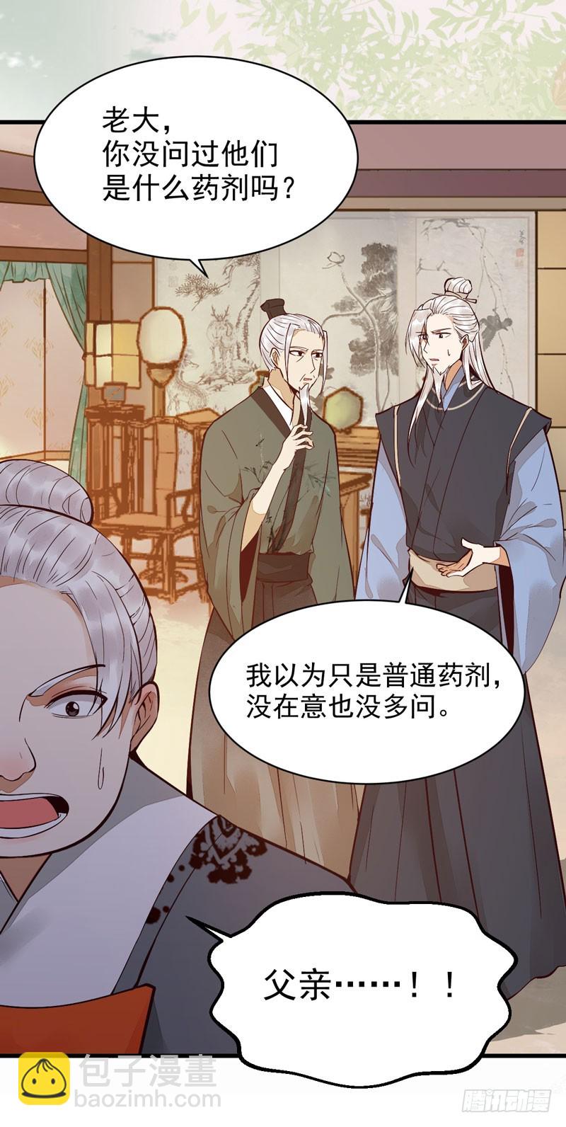 🍸鬼医凤九 鬼医药剂 第36页