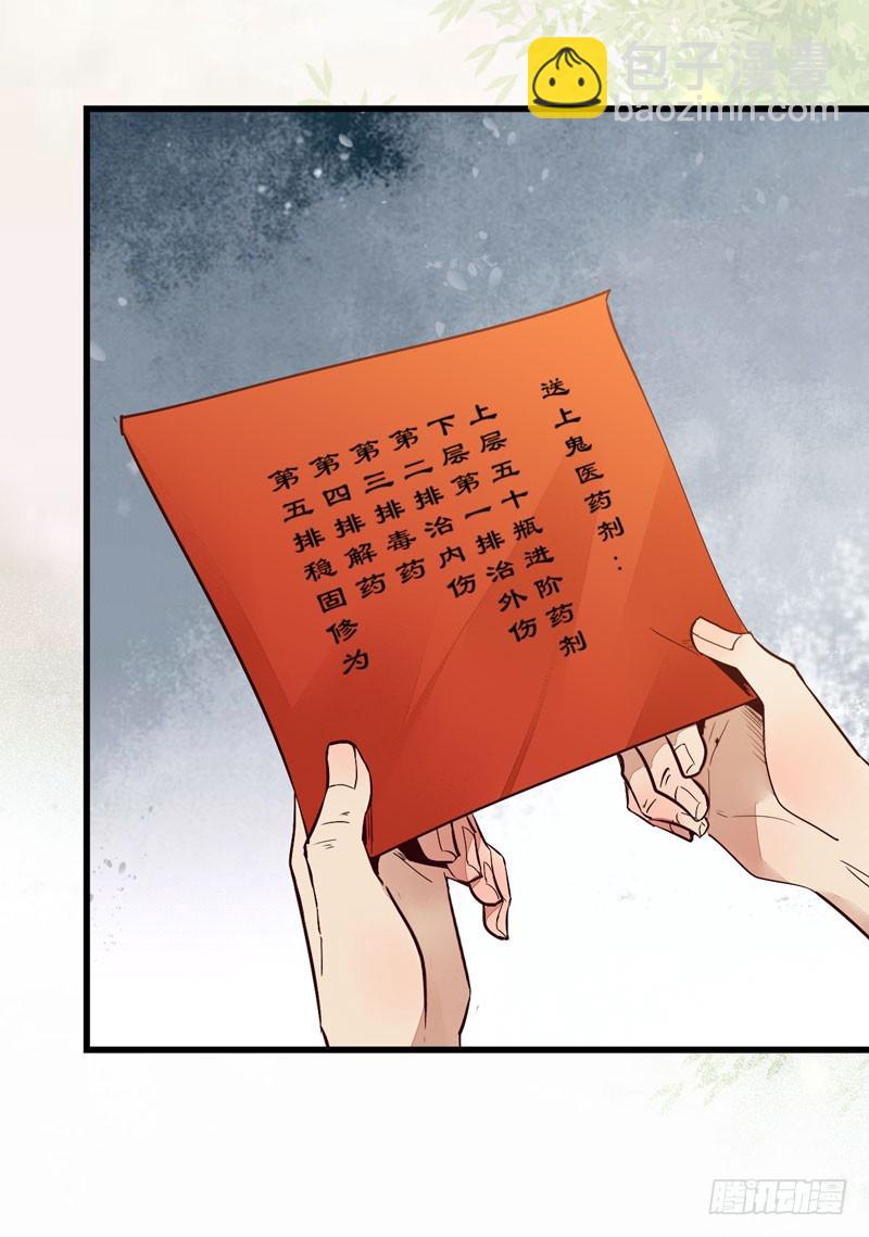 🍸鬼医凤九 鬼医药剂 第39页
