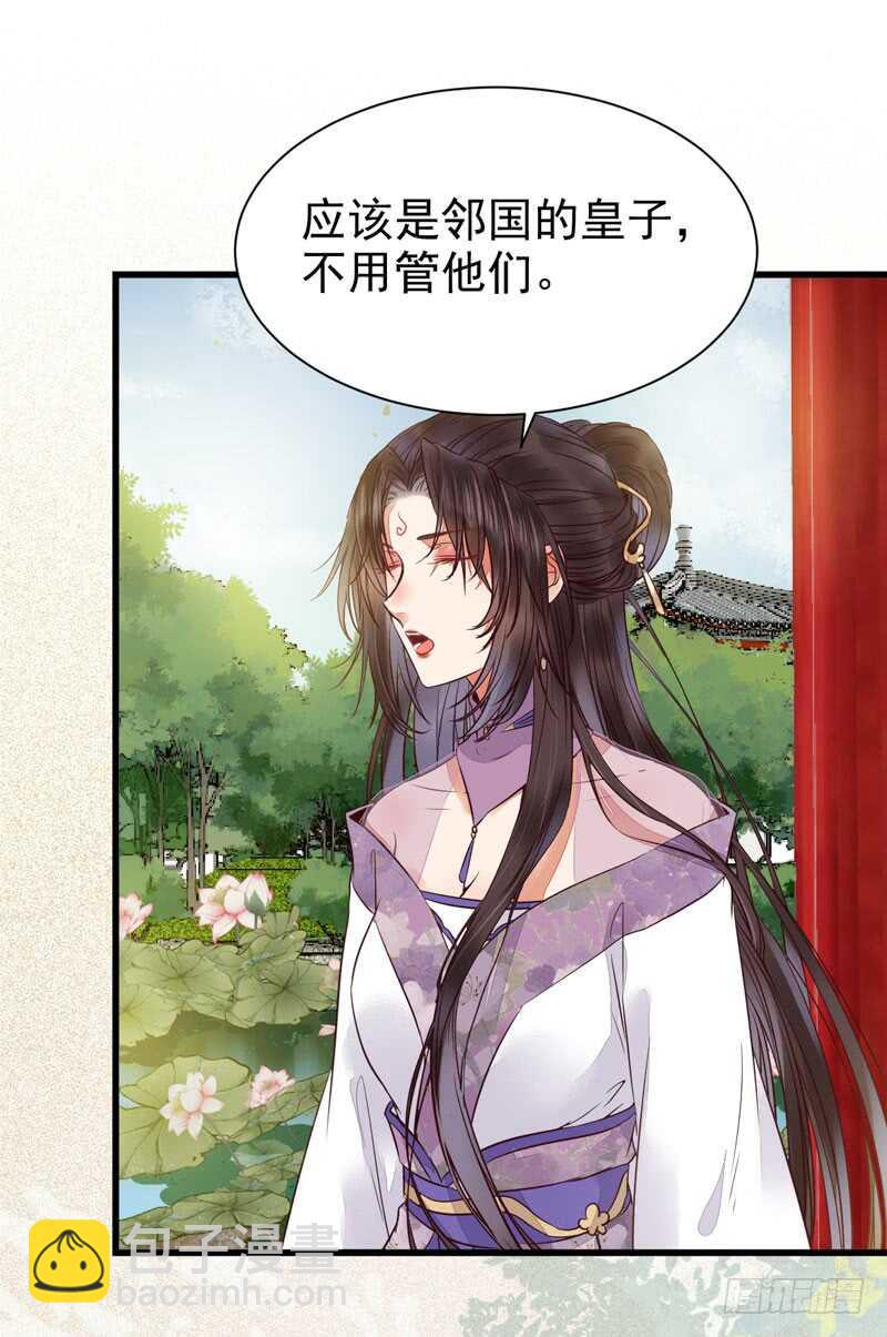 🍸鬼医凤九 皇子挡路 第10页