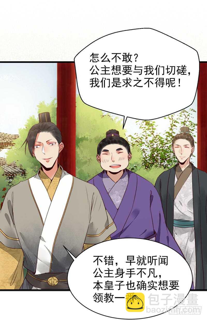 🍸鬼医凤九 皇子挡路 第24页