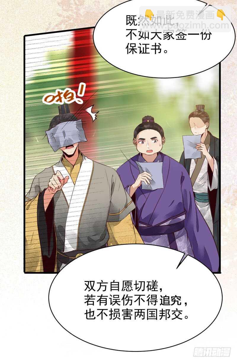🍸鬼医凤九 皇子挡路 第27页