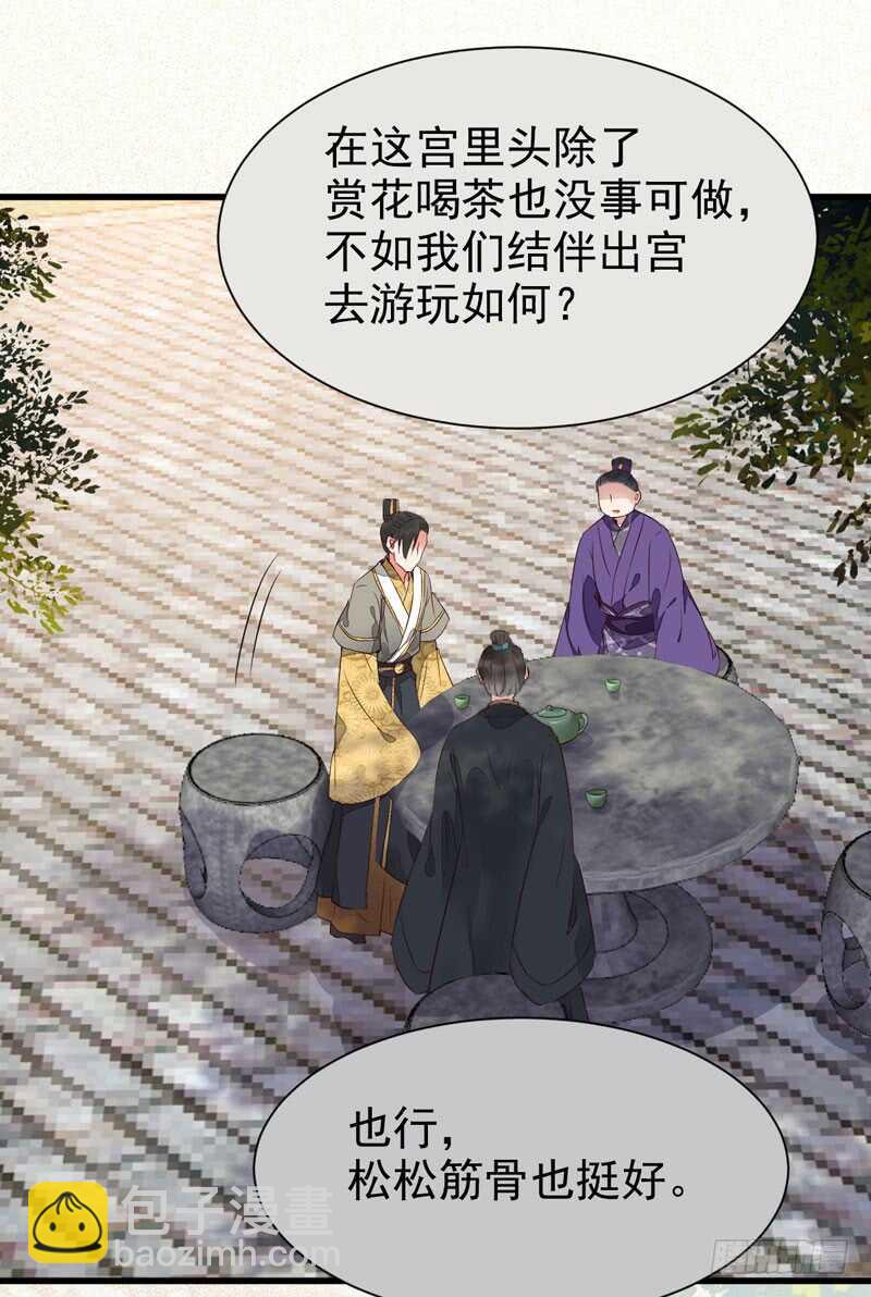 🍸鬼医凤九 皇子挡路 第3页