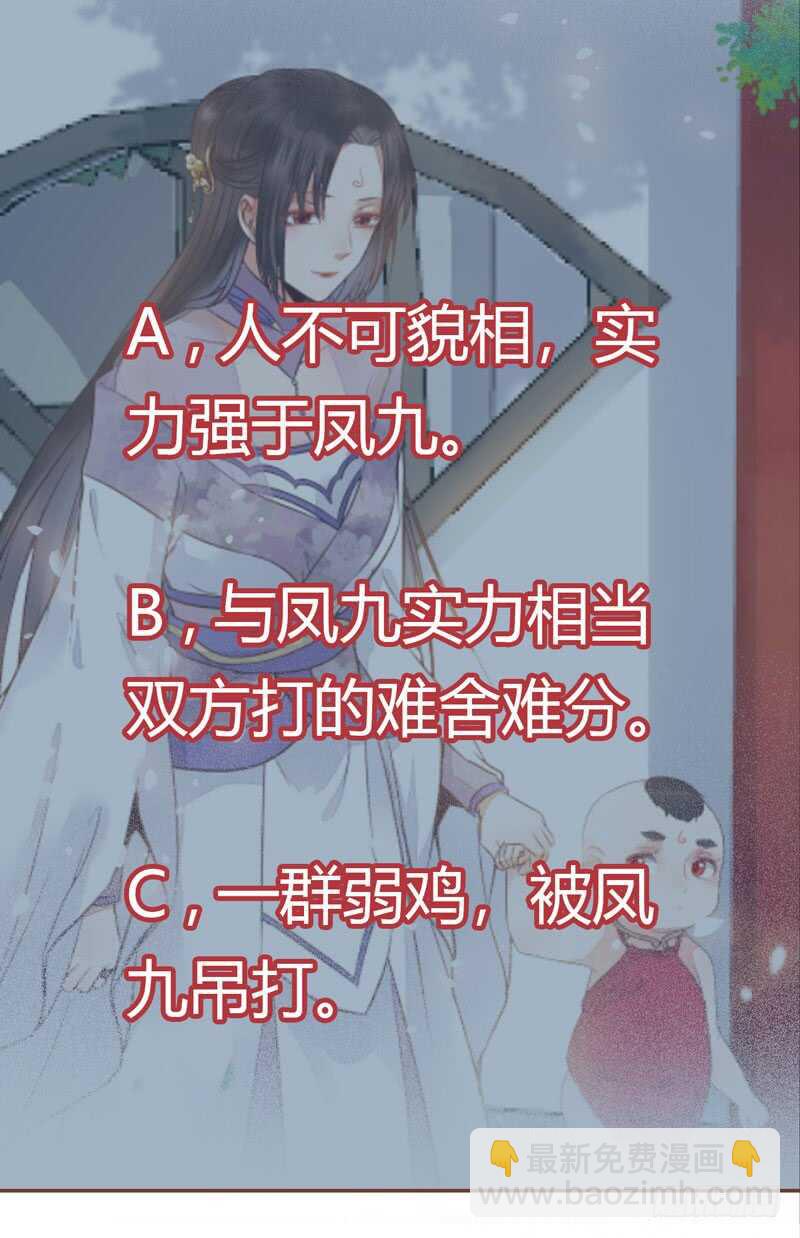 🍸鬼医凤九 皇子挡路 第45页