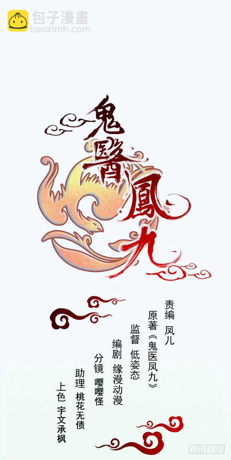 🍸鬼医凤九 皇子挡路 第5页