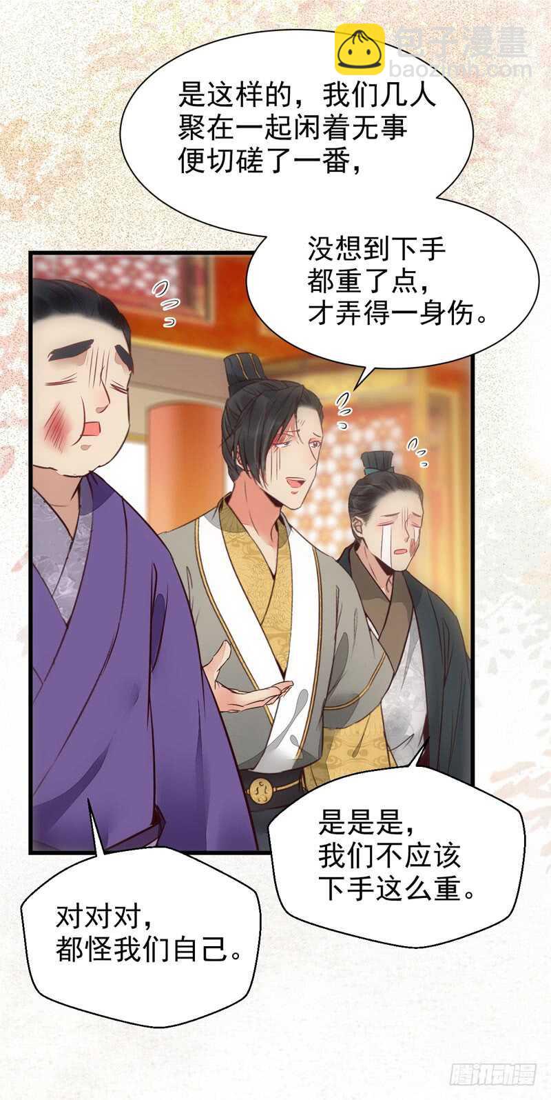🍸鬼医凤九 爷爷迎亲 第12页