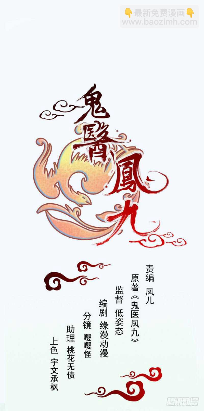 🍸鬼医凤九 爷爷迎亲 第9页
