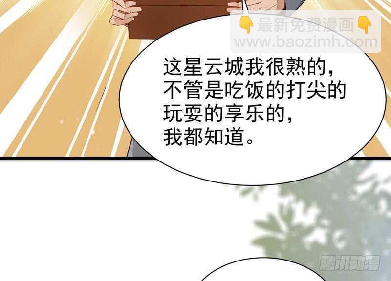 🍸鬼医凤九 星云城 第40页