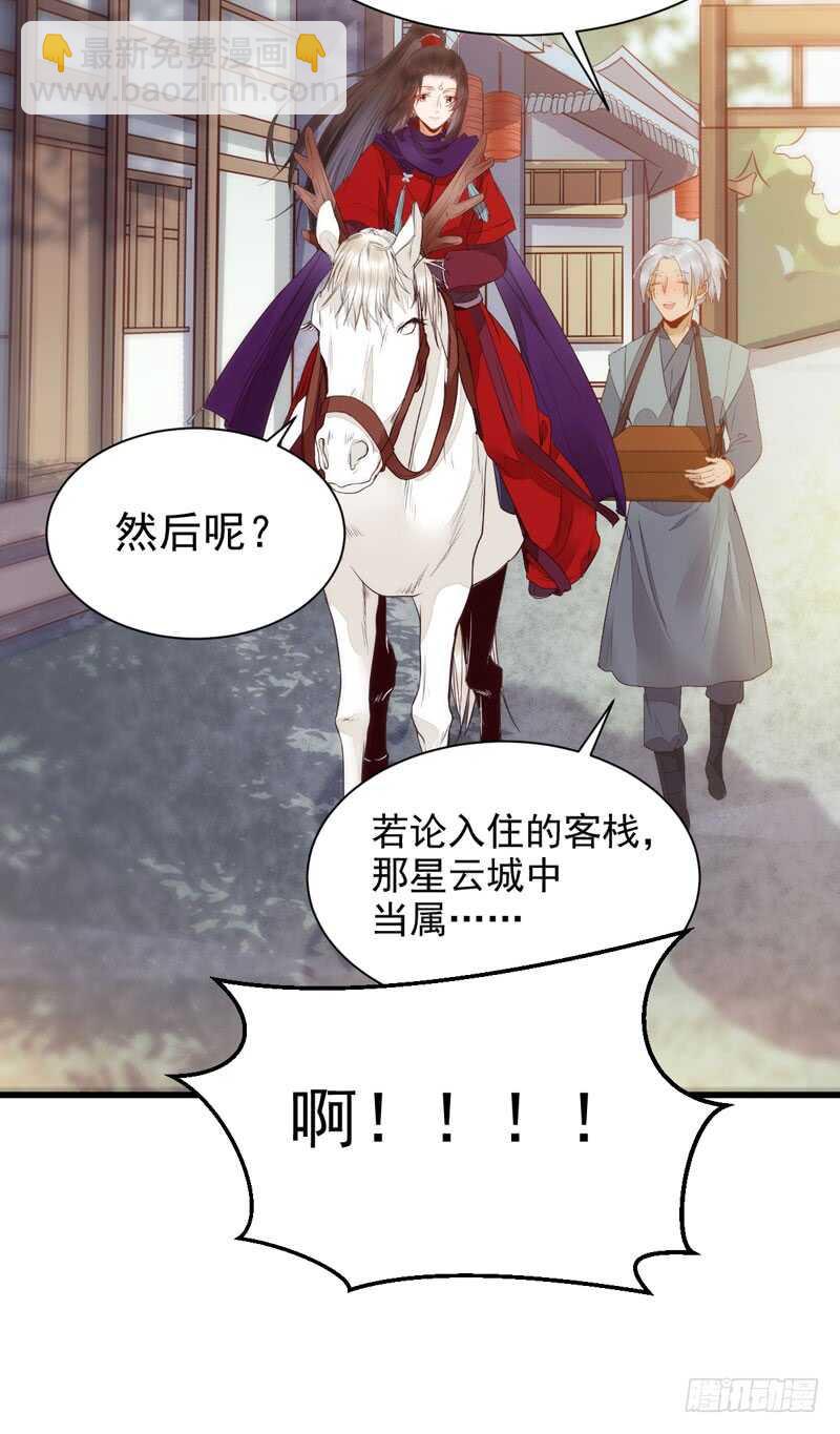 🍸鬼医凤九 星云城 第44页