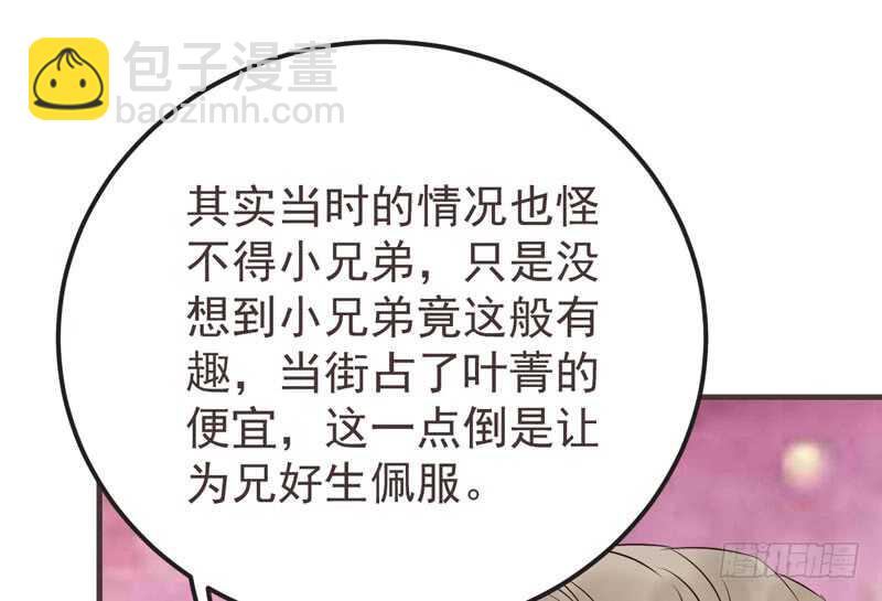 🍸鬼医凤九 混沌青莲 第47页
