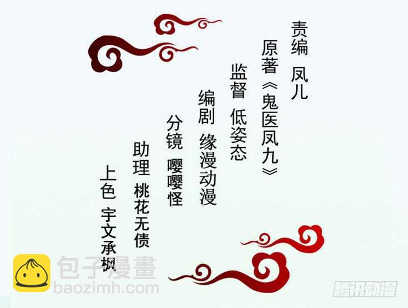 🍸鬼医凤九 混沌青莲 第9页