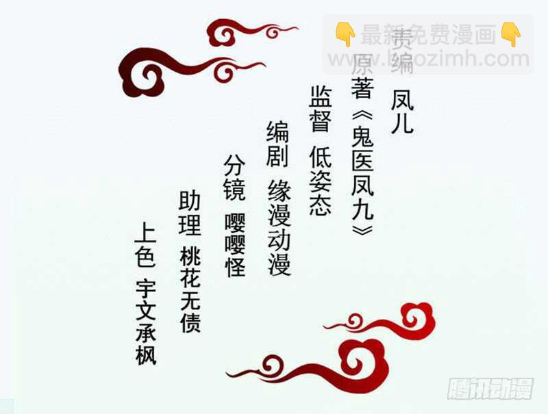 🍸鬼医凤九 十大天骄 第11页