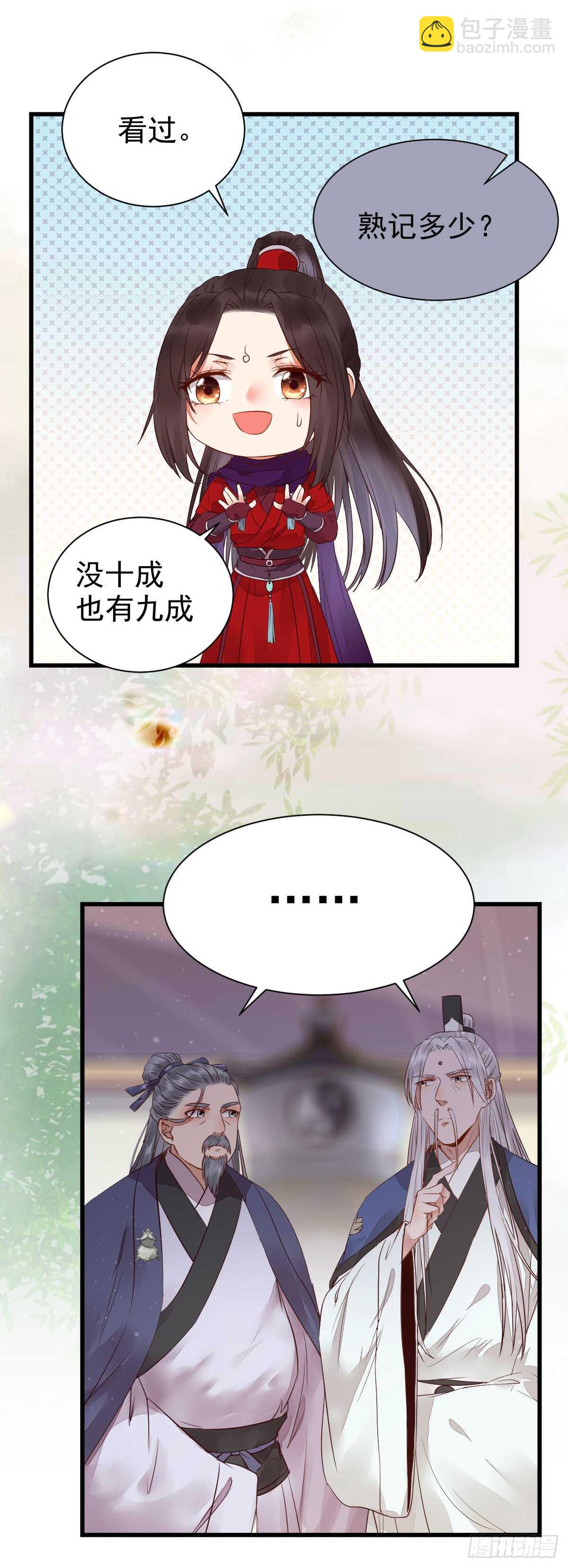 🍸鬼医凤九 通过考试 第14页