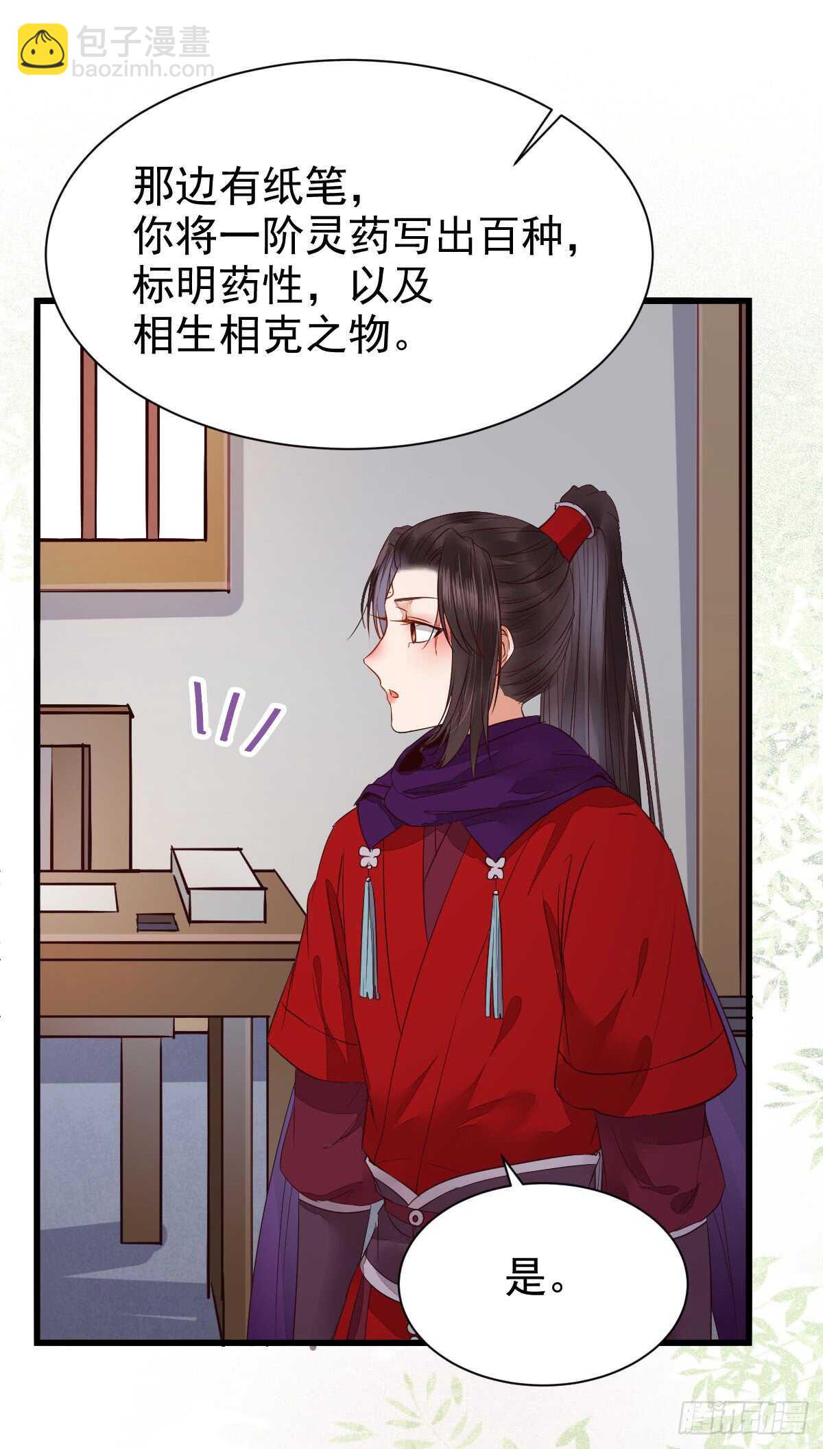 🍸鬼医凤九 通过考试 第15页