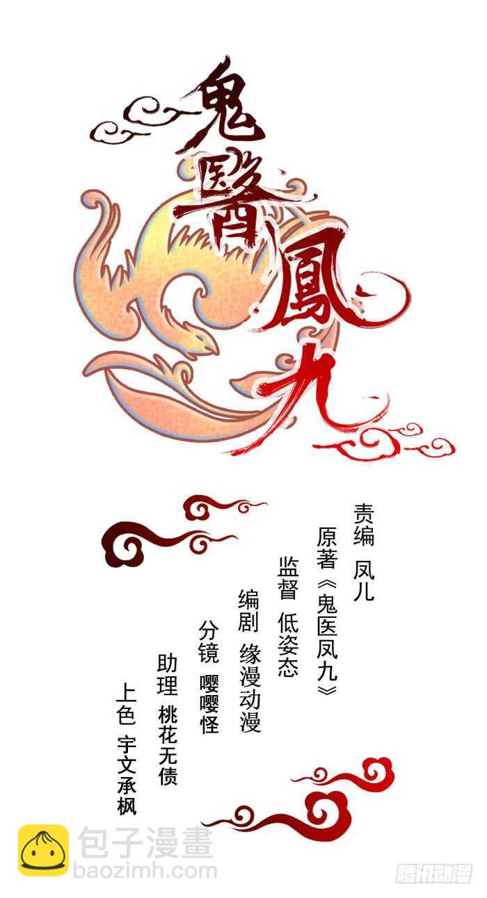 🍸鬼医凤九 通过考试 第2页