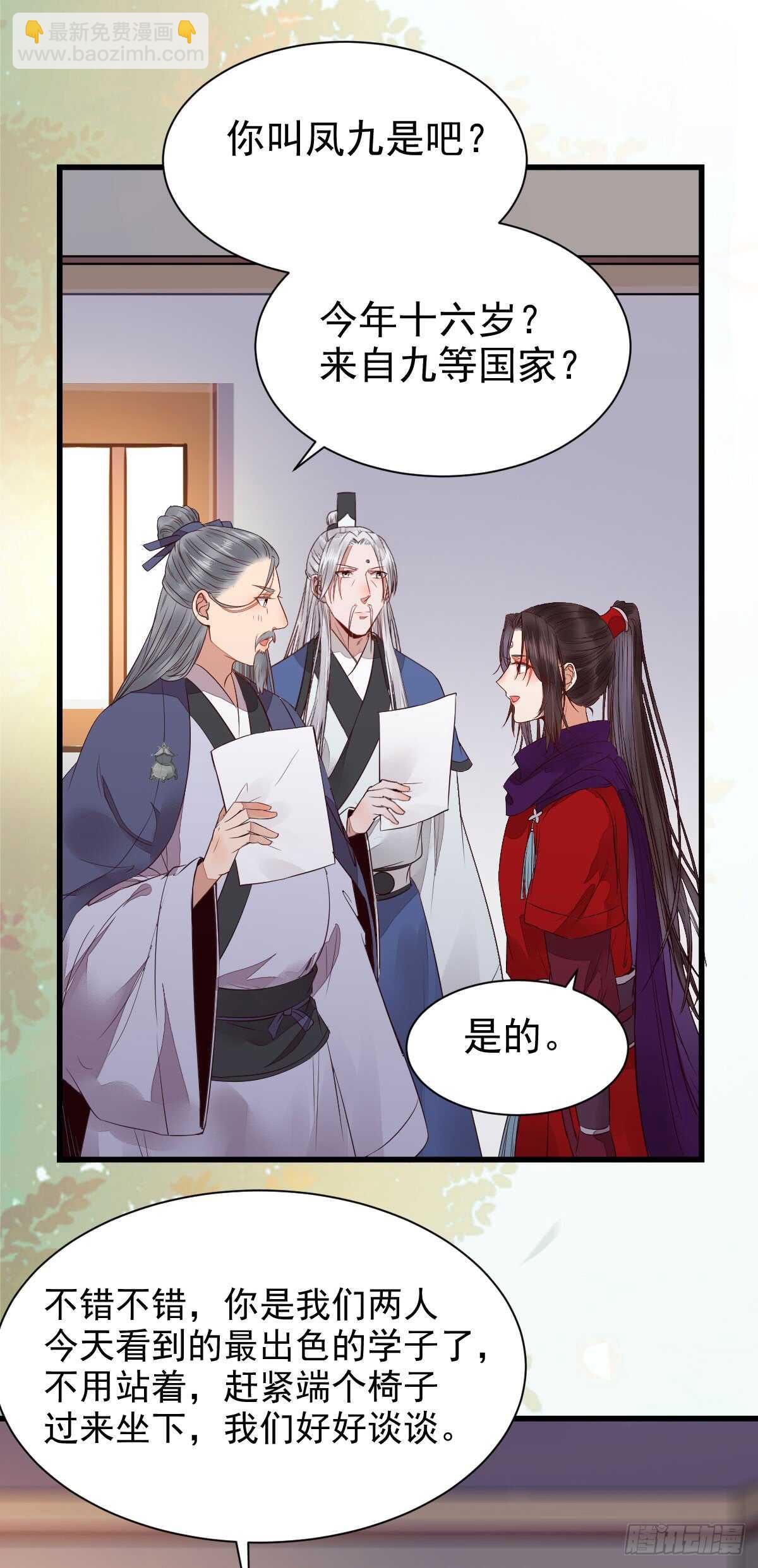 🍸鬼医凤九 通过考试 第21页