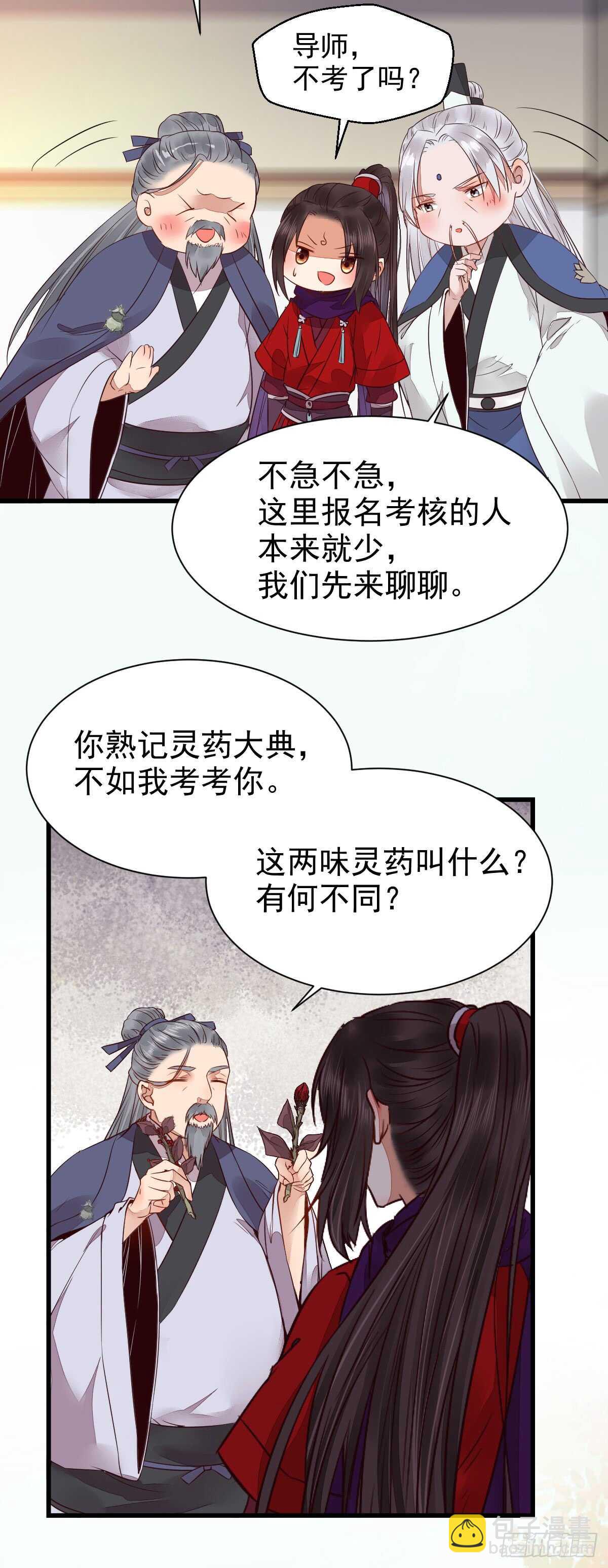 🍸鬼医凤九 通过考试 第22页