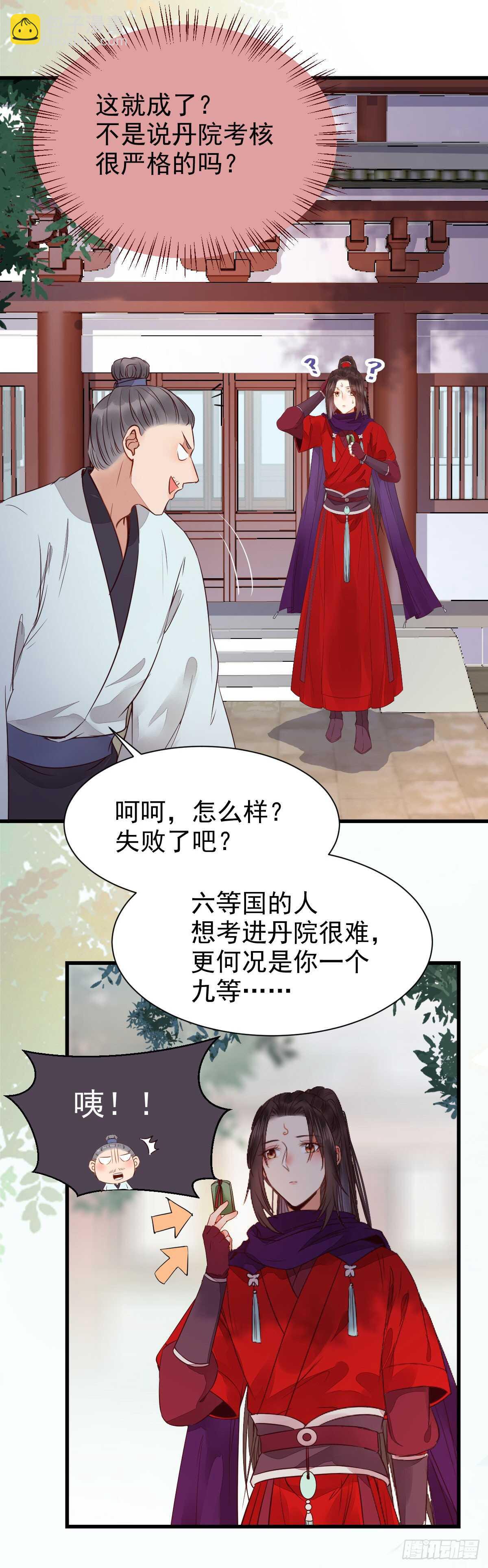 🍸鬼医凤九 通过考试 第26页