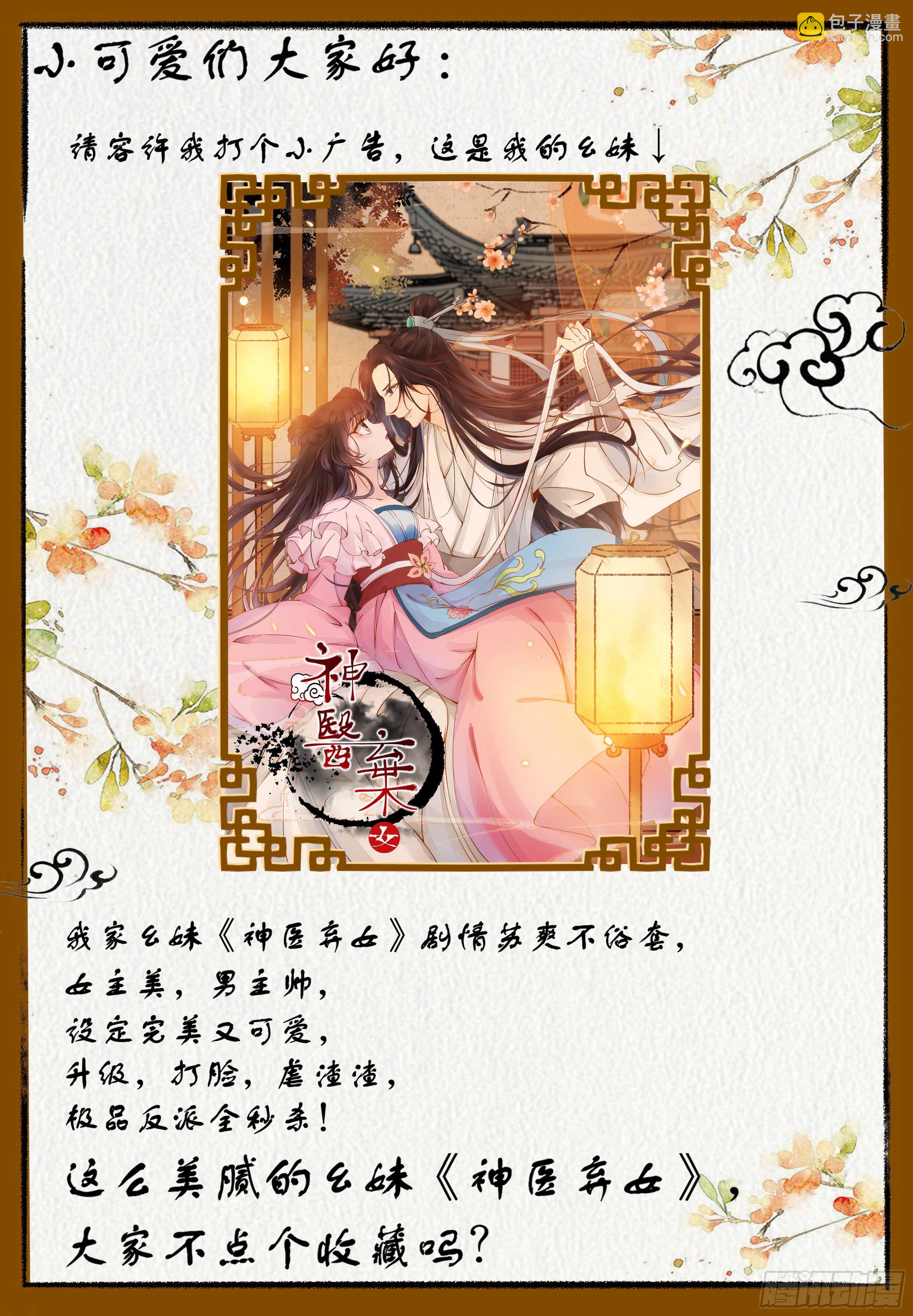🍸鬼医凤九 通过考试 第30页