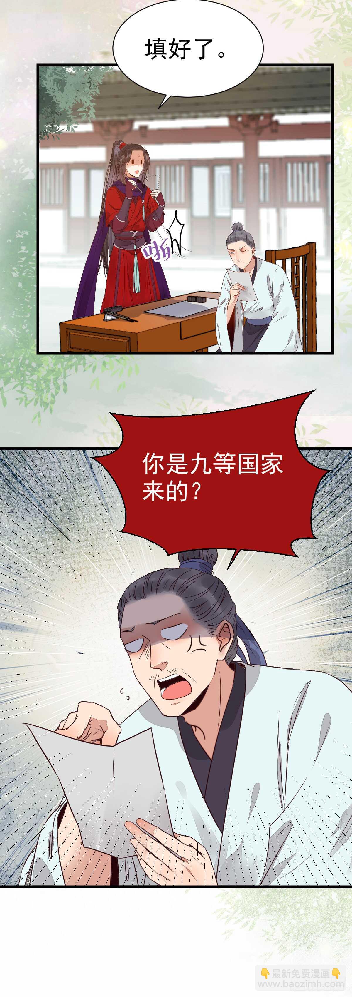 🍸鬼医凤九 通过考试 第5页
